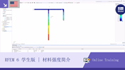 RFEM 6 学生版 | 材料强度简介 | 2024 年 4 月 17 日