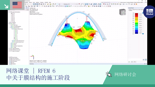 网络课堂 | RFEM 6 中关于膜结构的施工阶段