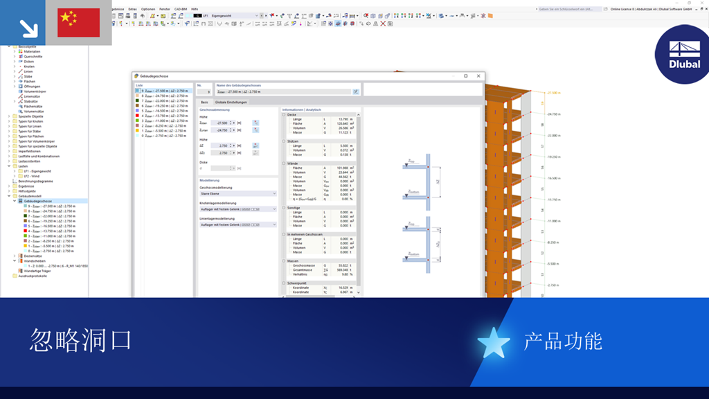 不考虑洞口的构件图示
