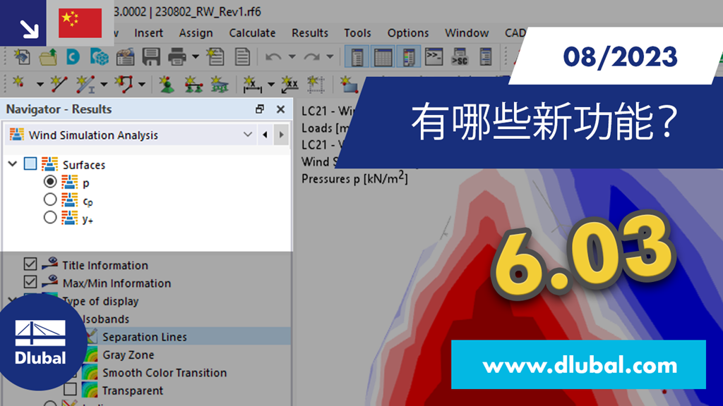 2023 年 8 月版 RFEM 6 和 RSTAB 9 中的新功能一览