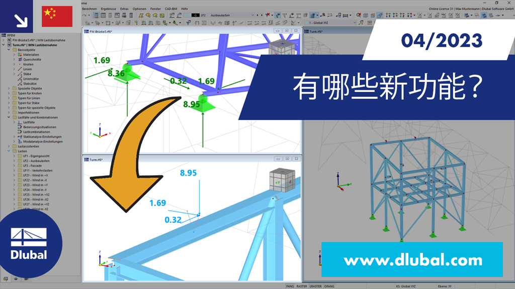 2023 版软件的扩展功能与改进。