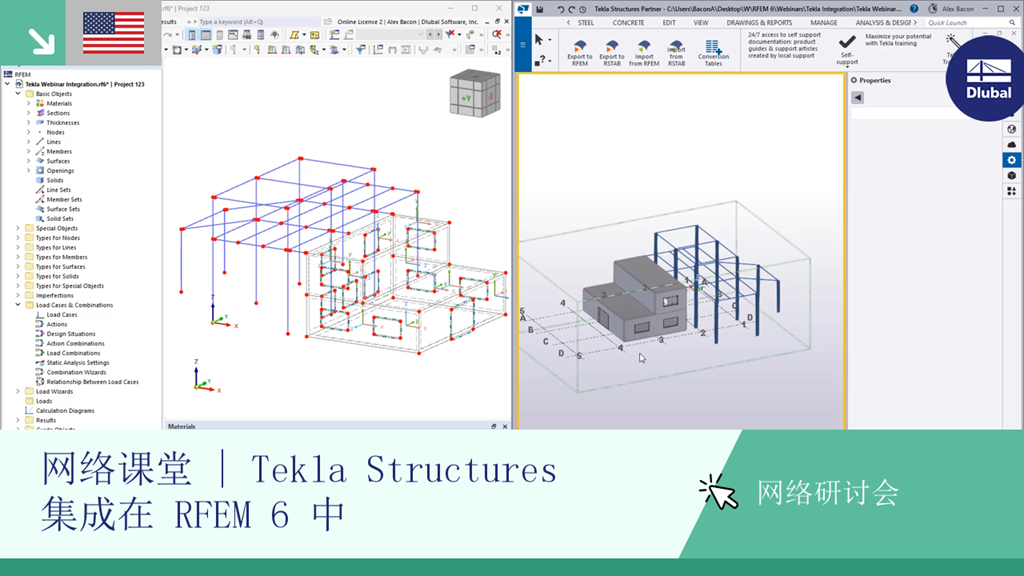 在详细的网课演示中，Tekla Structures 与 RFEM 6 软件的集成。