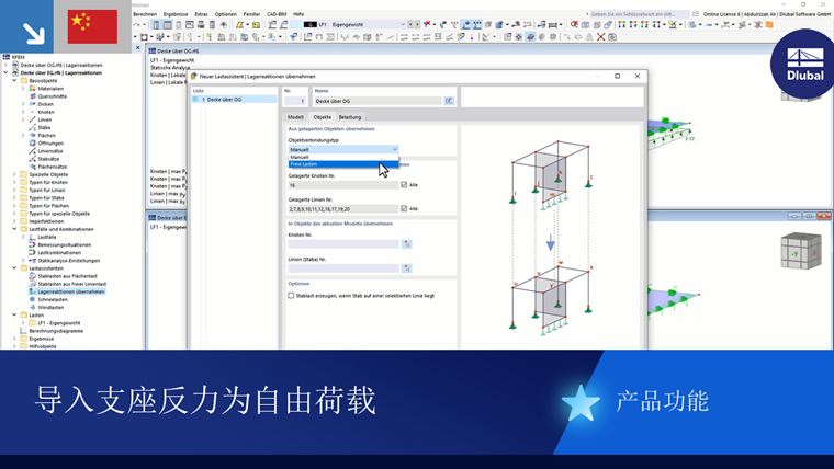 建筑结构中支座反力转化为自由荷载的可视化。