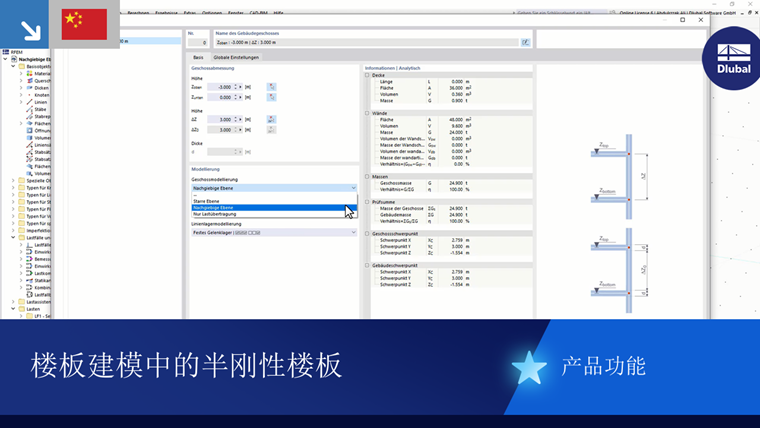 建模具有柔性平面的楼板以模拟真实结构变形的显示。
