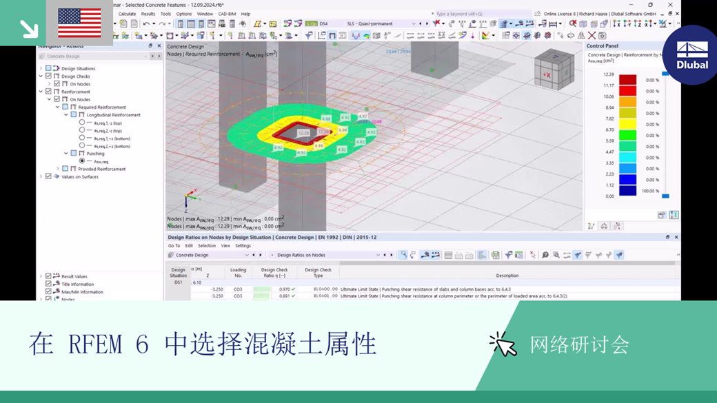 VG 005051 | 网络研讨会 | RFEM 6 中有关混凝土设计的实用功能