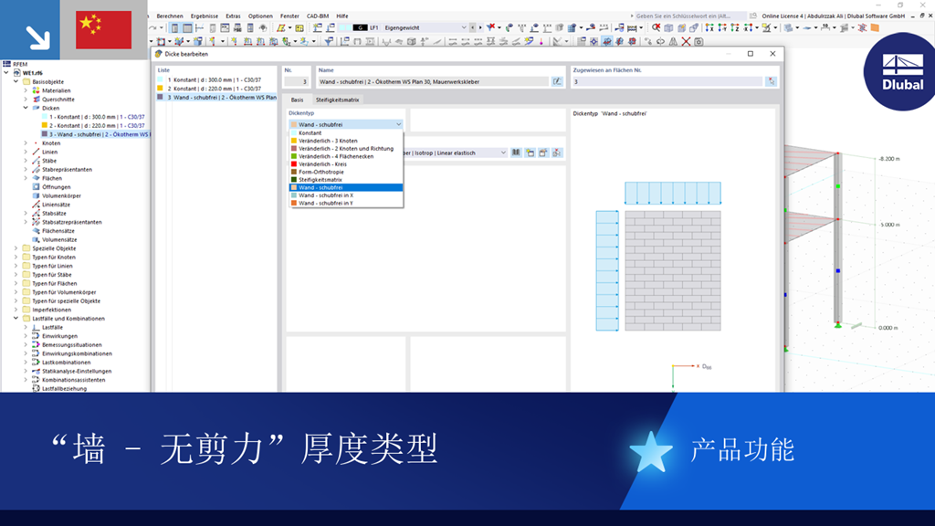 RFEM 新功能 | 壁 X 和 Y 方向无剪力