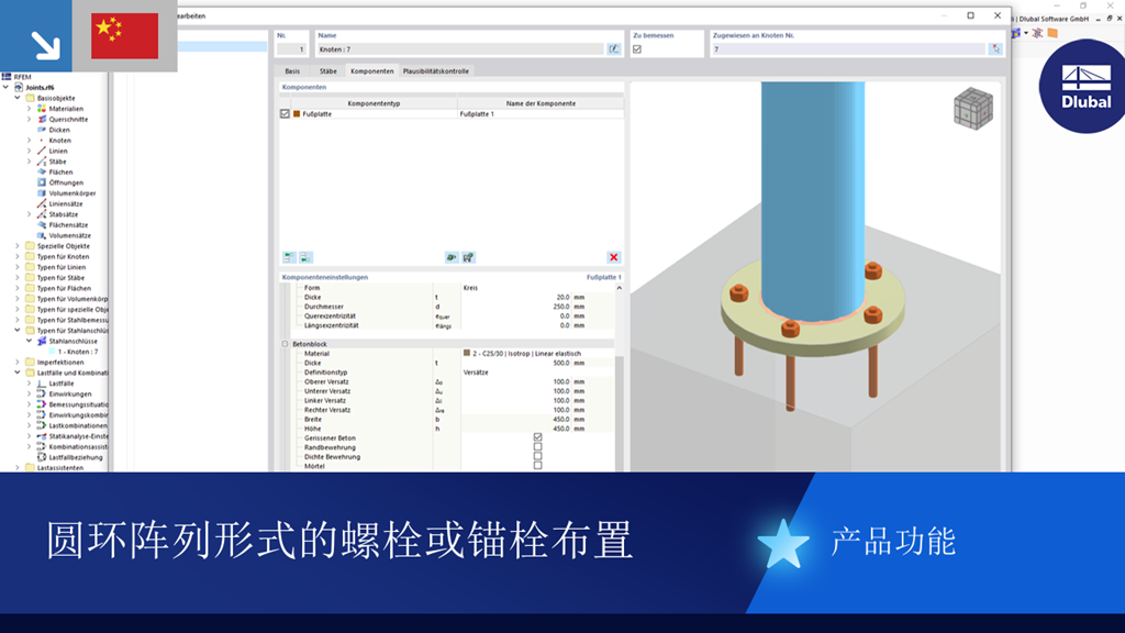 Kreisförmige Anordnung von Schrauben mit RFEM-Add-on 'Stahlverbindungen'