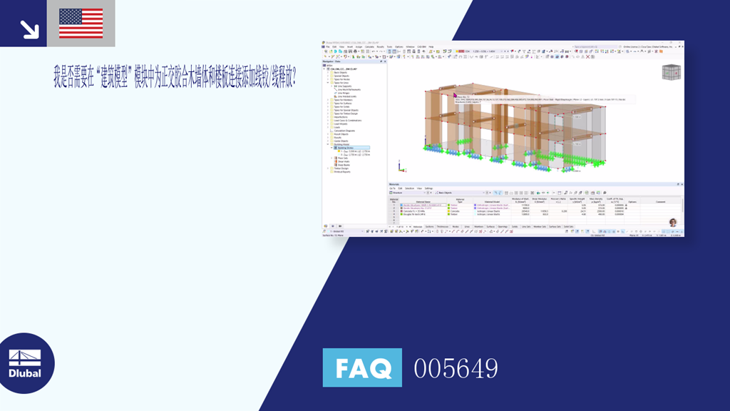 建筑模型插件中 CLT 墙板与楼板连接是否需要线铰或线释放