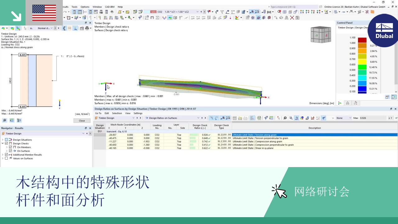 使用杆件和面分析对特殊形状的木结构进行分析