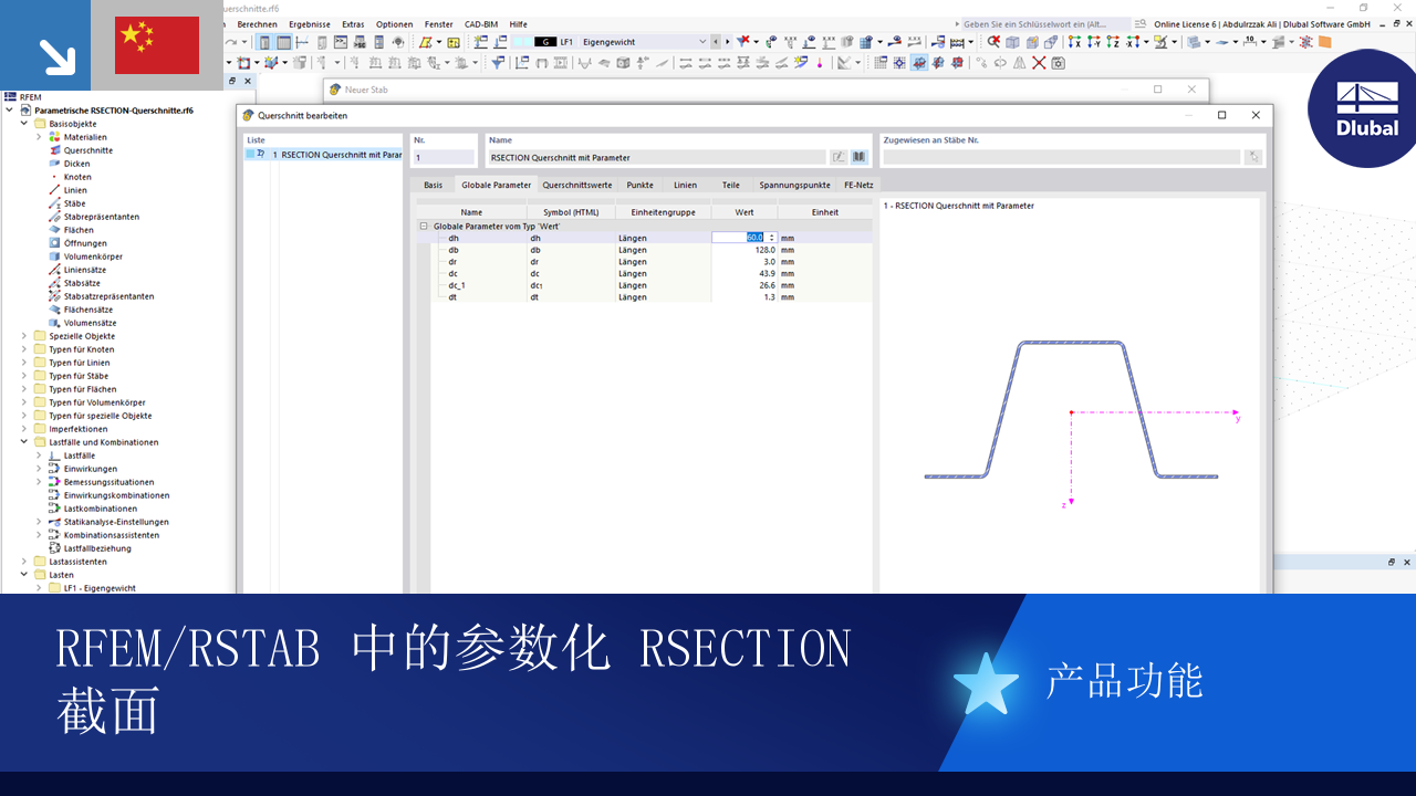 RFEM/RSTAB 中的参数化 RSECTION 截面 | 产品功能