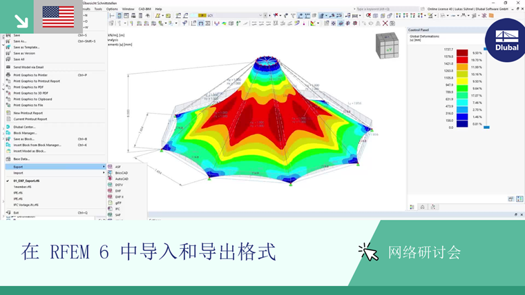 网课图片，展示 RFEM 6 的导入导出功能和技术界面概览