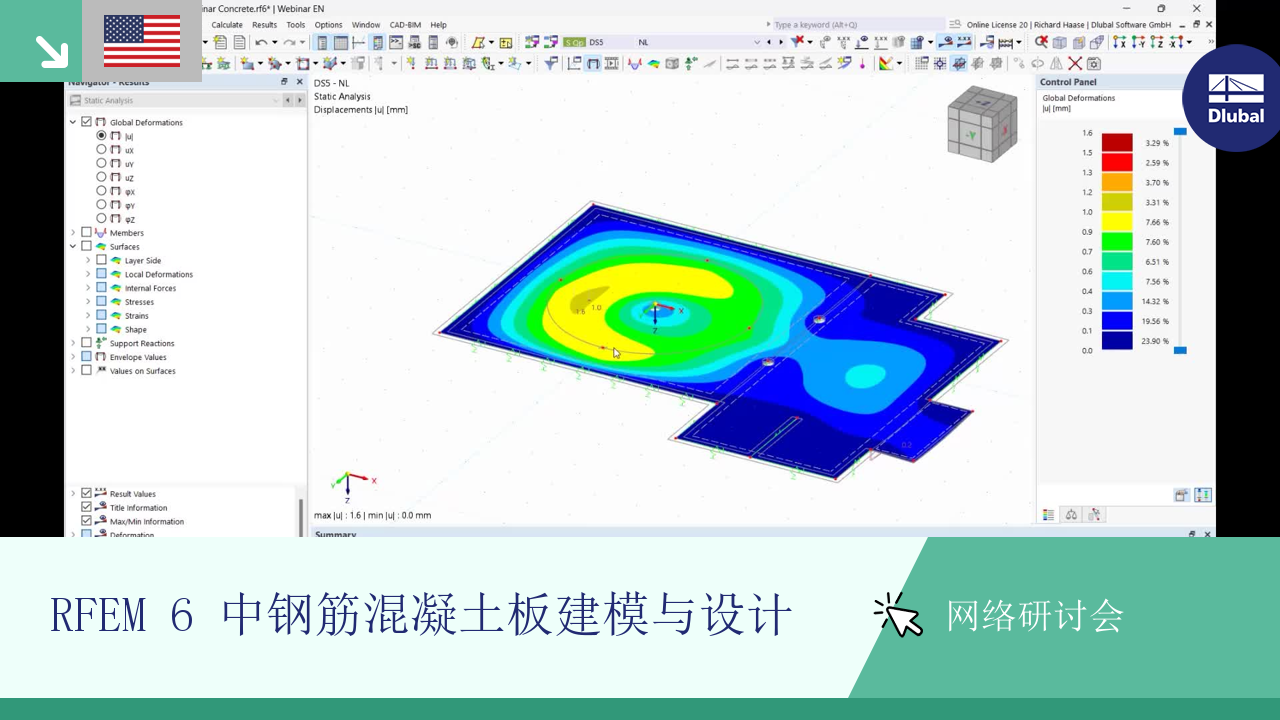 钢筋混凝土楼板建模与设计技术