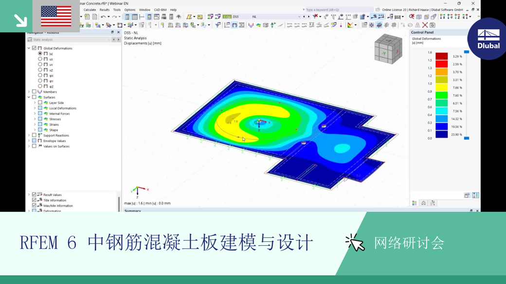 钢筋混凝土楼板建模与设计技术