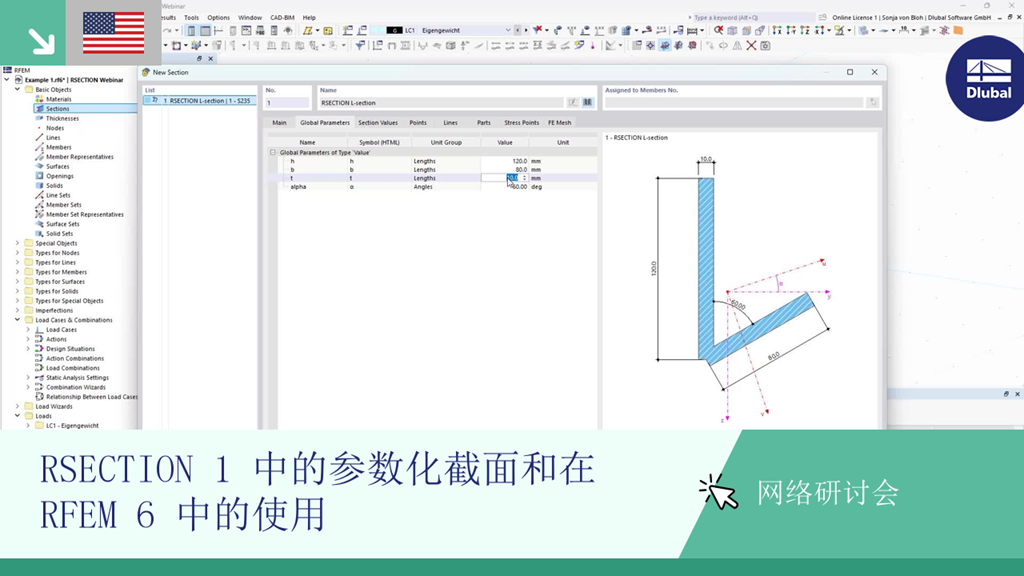 RSECTION 1 中的参数化截面及其在 RFEM 6 中的应用