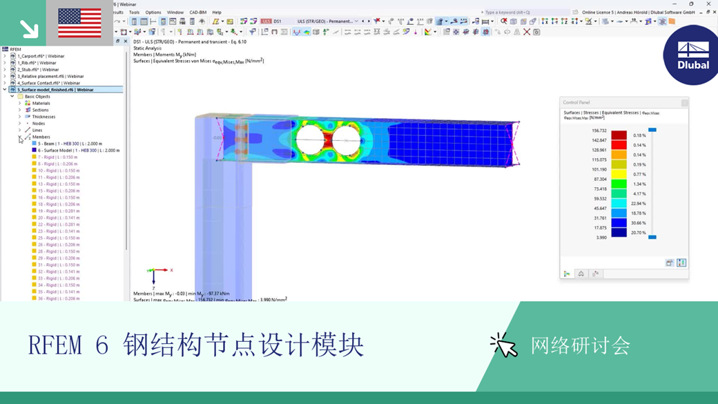 观看 RFEM 6 网络讲座中关于钢节点设计新功能的演示。