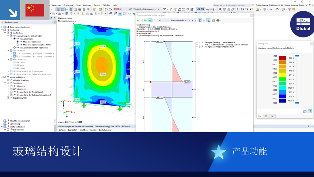 玻璃设计的细节视图，清晰展示玻璃的结构特性和载荷。