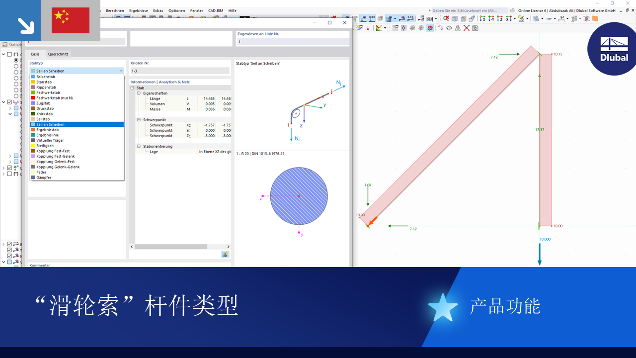 “盘索杆”杆件类型在结构建模中的表示，突出显示以提高应力分析。