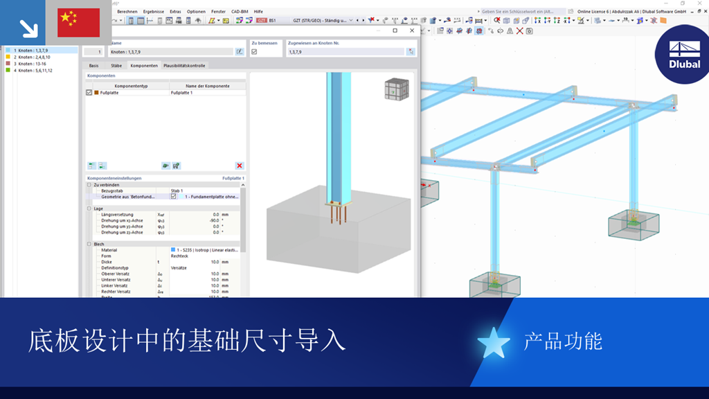 在软件中，逐步导入单个基础尺寸用于柱脚设计的可视化。 包括宽度、长度和深度参数的可选输入字段的对话框截图。 提供使用这些参数进行结构计算的视觉提示。 专业工程软件模型，用于支持结构分析。