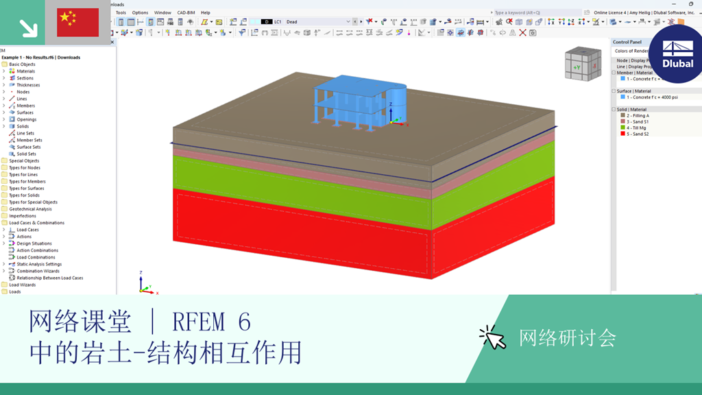 关于使用 RFEM 6 的岩土工程土-结构相互作用的网络研讨会，展示了用于分析相互作用的交互式工具。