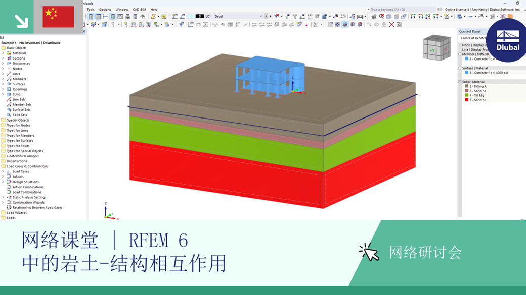 关于使用 RFEM 6 的岩土工程土-结构相互作用的网络研讨会，展示了用于分析相互作用的交互式工具。