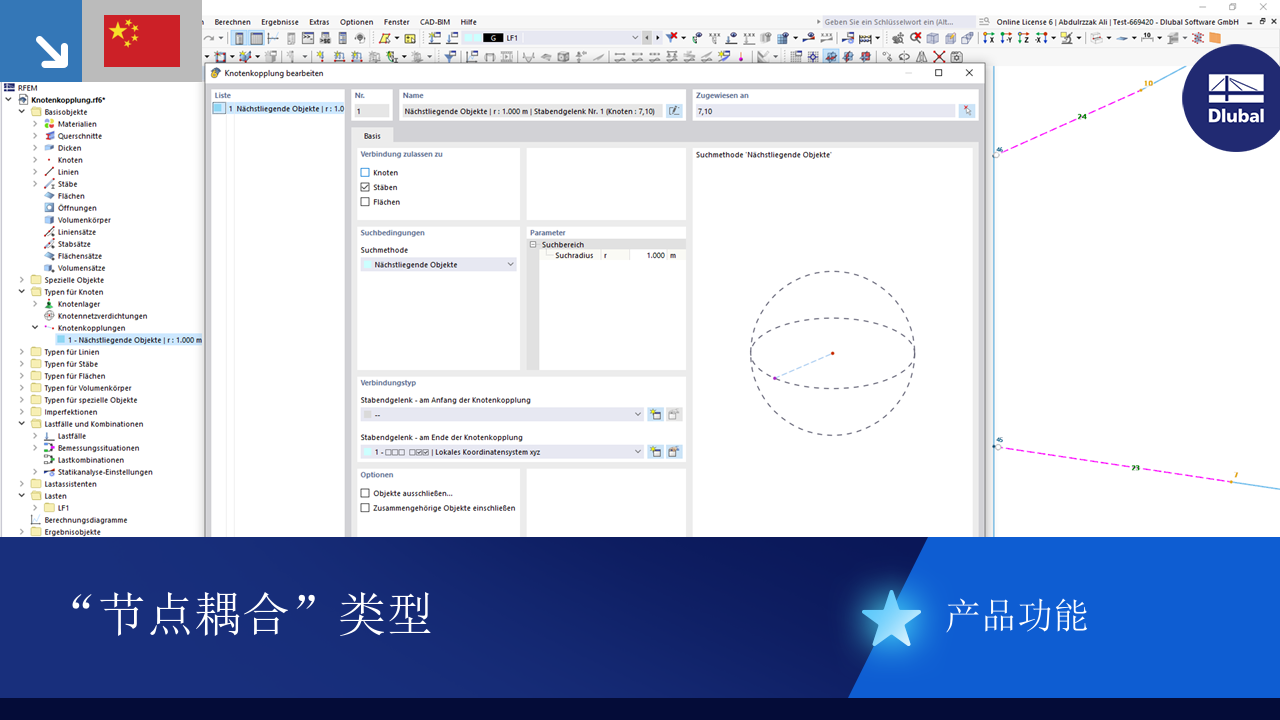 结构模型中节点耦合的可视化