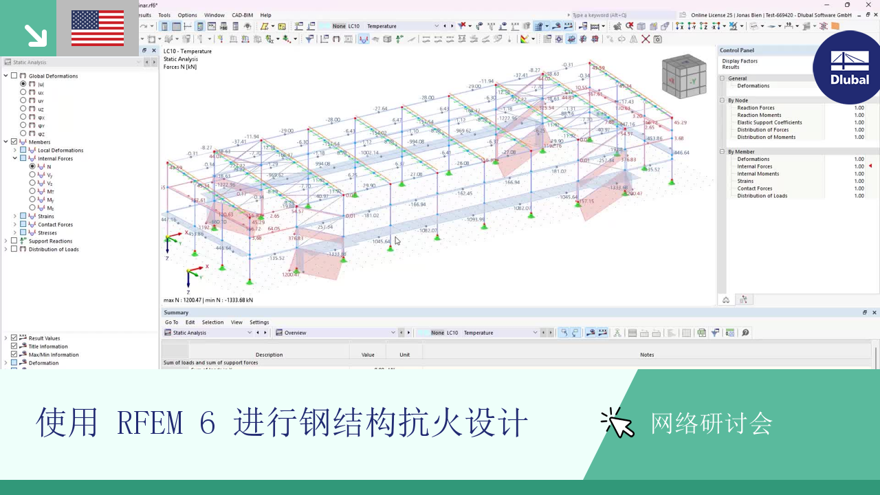 用于演示 RFEM 6 的钢结构防火设计原理的网课。