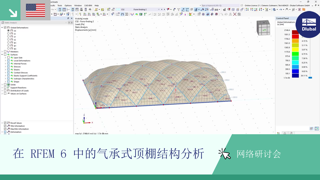 通过使用 RFEM 6 软件功能进行建模和荷载评估，分析气膜结构的结构分析。