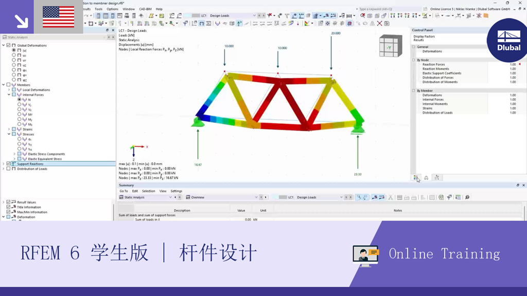 为工程专业学生提供的关于使用RFEM 6进行杆件设计的互动课程。