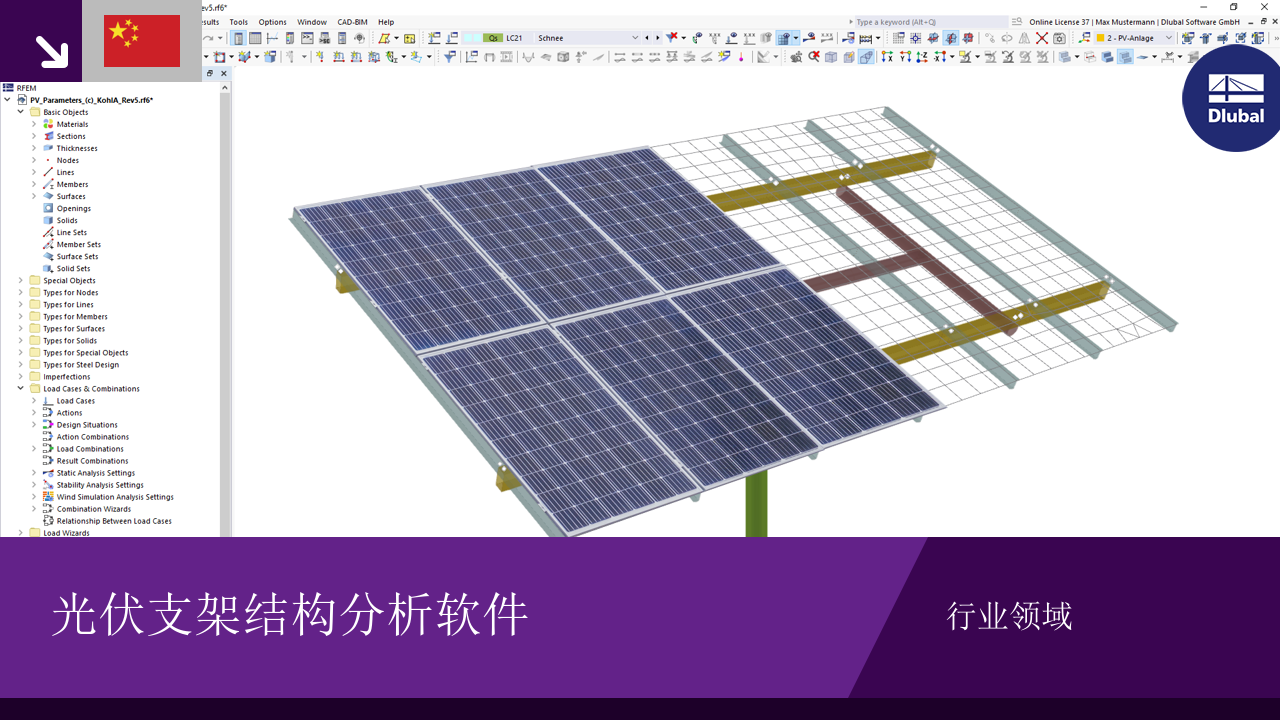 用于能源行业中太阳能结构优化的结构软件。