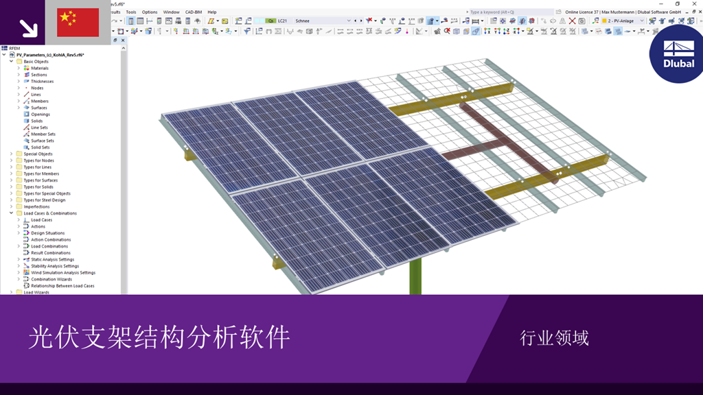 用于能源行业中太阳能结构优化的结构软件。