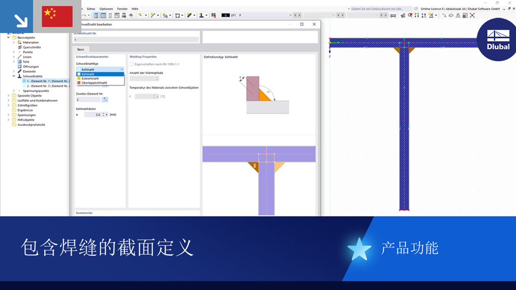 截面程序中焊缝定义和应力计算。