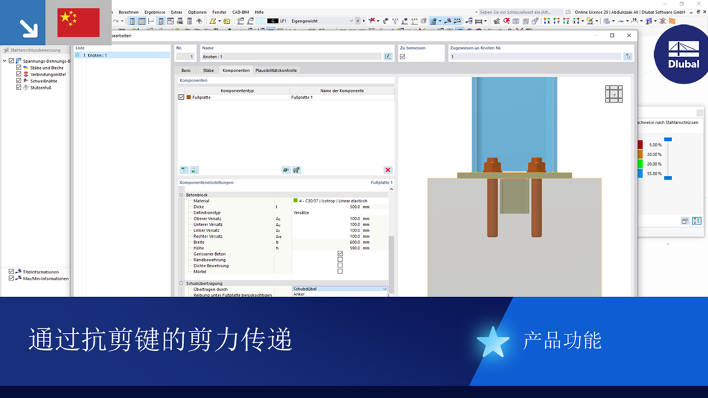 利用剪力键可视化结构中的剪力传递