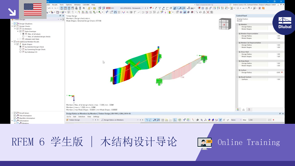 在线培训 – RFEM 6 中的木结构设计概述