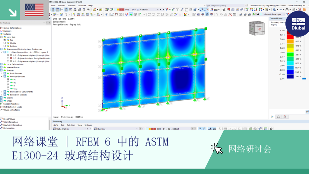 在网络课堂中概述使用 RFEM 6 进行玻璃结构设计时应用 ASTM E1300-24 标准。