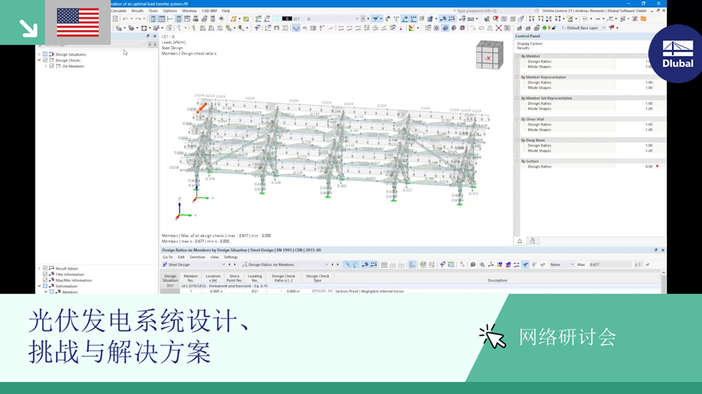 光伏系统工程中的结构设计挑战与解决方案的网络研讨会横幅。
