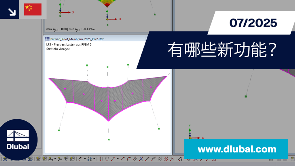 展示一个计算模型，重点是显示稳定性的预应力构件。