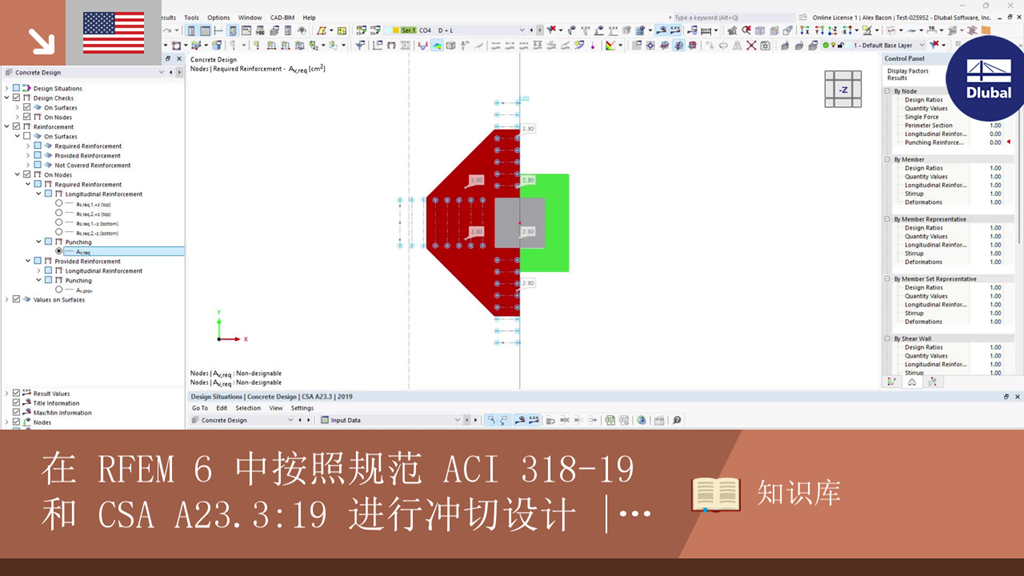 采用 ACI 318-19 和 CSA A23.3:19 标准的 RFEM 6 的冲切验算
