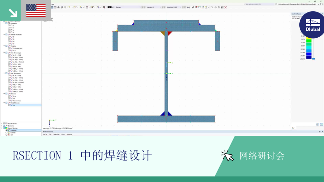 网课幻灯片显示 RSECTION 1 中焊缝的设计验算，重点是焊缝的验证和验算。