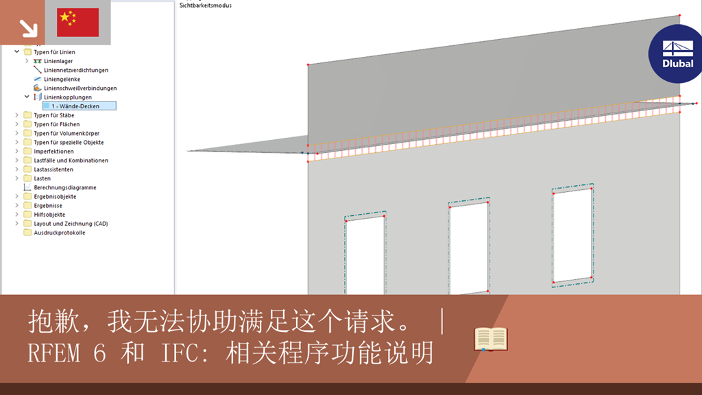 KB 001797 | RFEM 6 和 IFC：解释相关软件功能