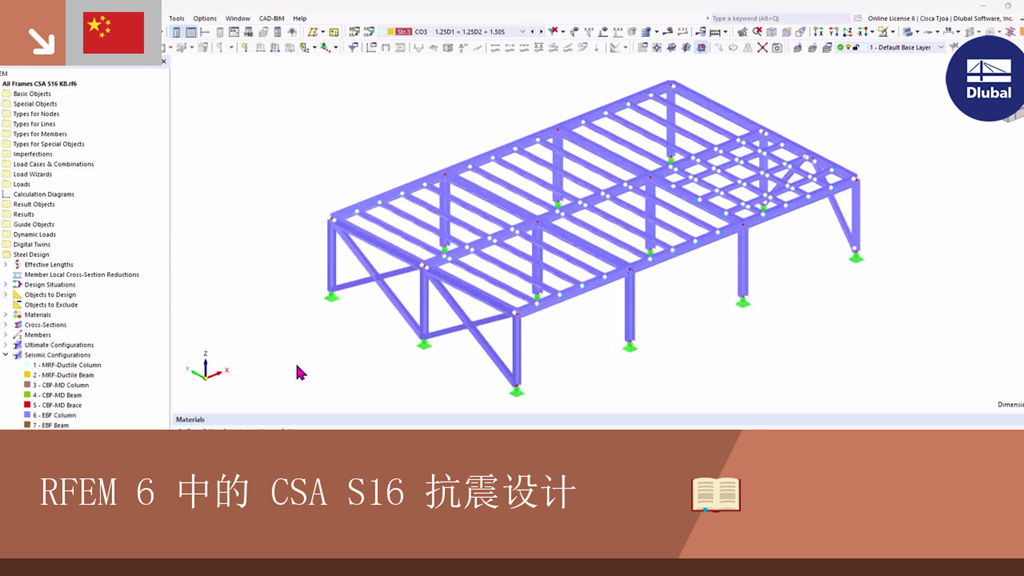 RFEM 6 中的 CSA S16 抗震设计